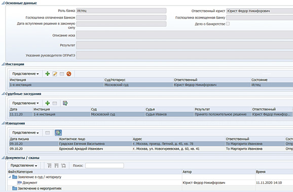 Пример карточки судебного производства