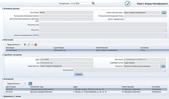 Пример данных о судебном заседании